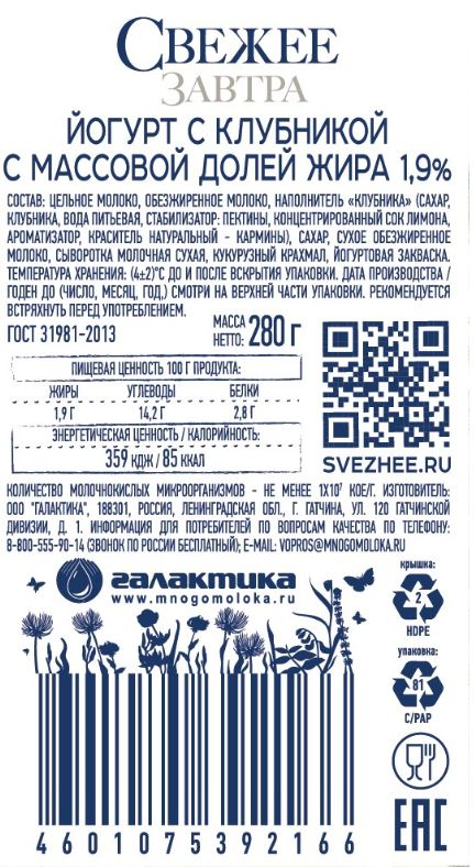 

Йогурт Свежее Завтра клубника 1.9% 280 г