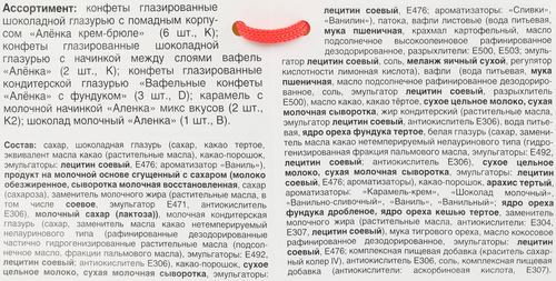 

Подарок новогодний детский Алёнка Маскарад 185 г