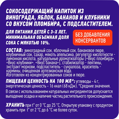 

Напиток сокосодержащий Pulpy Пломбир 450 мл