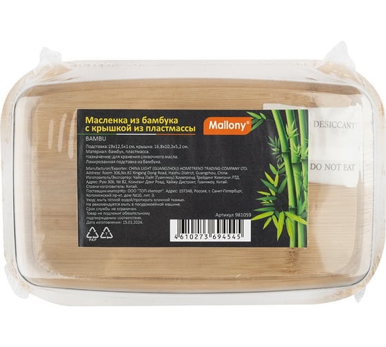 

Масленка MALLONY из бамбука, с крышкой из пластмассы