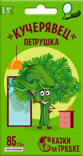 

Семена СКАЗКИ НА ГРЯДКЕ Петрушка кудрявая Кучерявец 3 г