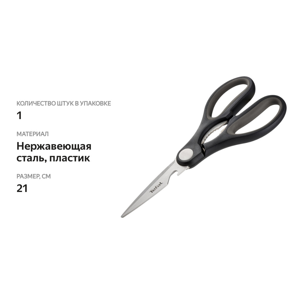 

Ножницы Tefal Essential 3 в 1 21 см K2214155