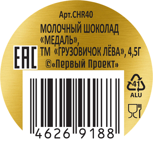 

Шоколад молочный Лёва Грузовичок в форме медали, 4.5 г дизайн в ассортименте