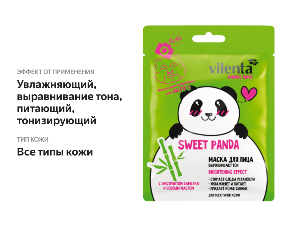 

Маска для лица Vilenta Animal Mask Sweet Panda с экстрактом бамбука и соевым маслом 28 мл
