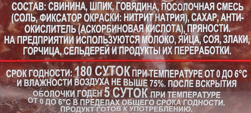 

Колбаса сырокопченая Велес сервелат в/с вес