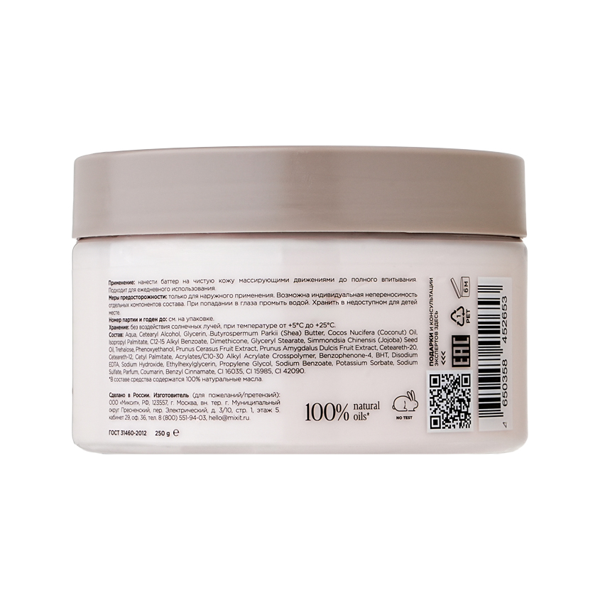 

Баттер Mixit для тела парфюмированный Spa Rituals дикая вишня 250 г