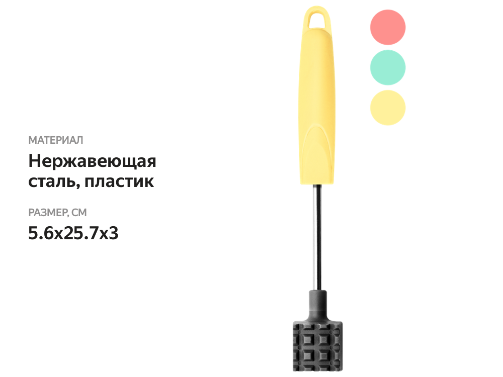 

Молоток для мяса ATMOSPHERE Pastel нержавеющая сталь, пластик, цвета в ассортименте