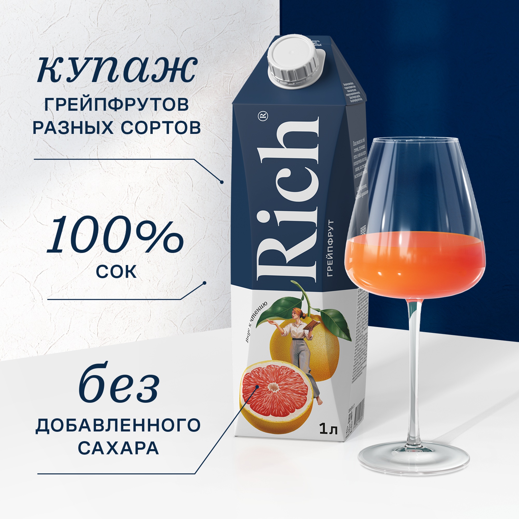 

Сок Rich Грейпфрут 1 л