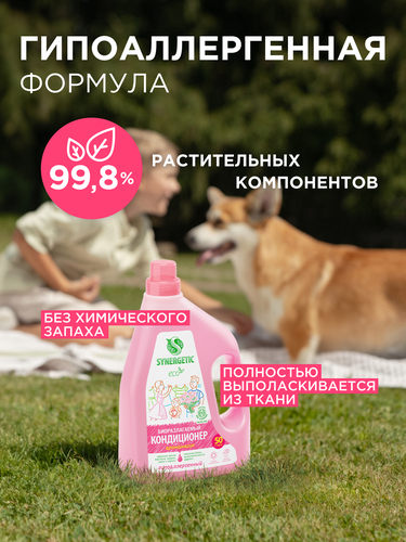 

Кондиционер-ополаскиватель для белья Synergetic Аромамагия 50 стирок 1.5 л