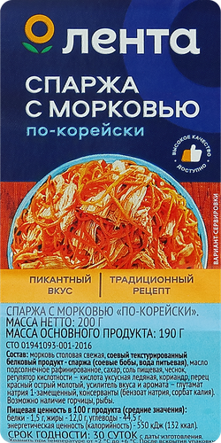 

Спаржа Лента По-корейски, с морковью, 200 г