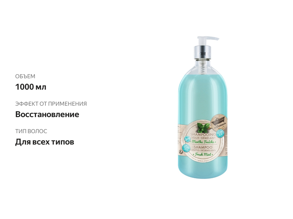 

Шампунь для волос Les Petits Bains de Provence Fresh Mint свежая мята 1л, Франция