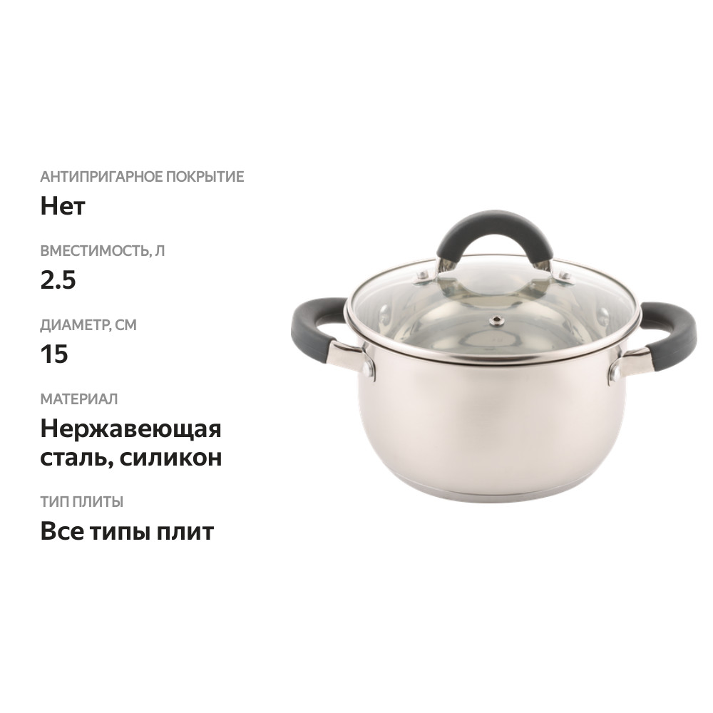 

Кастрюля Homeclub Comfort с силиконовыми ручками нержавеющая сталь индукция 2.5л арт. GS-4