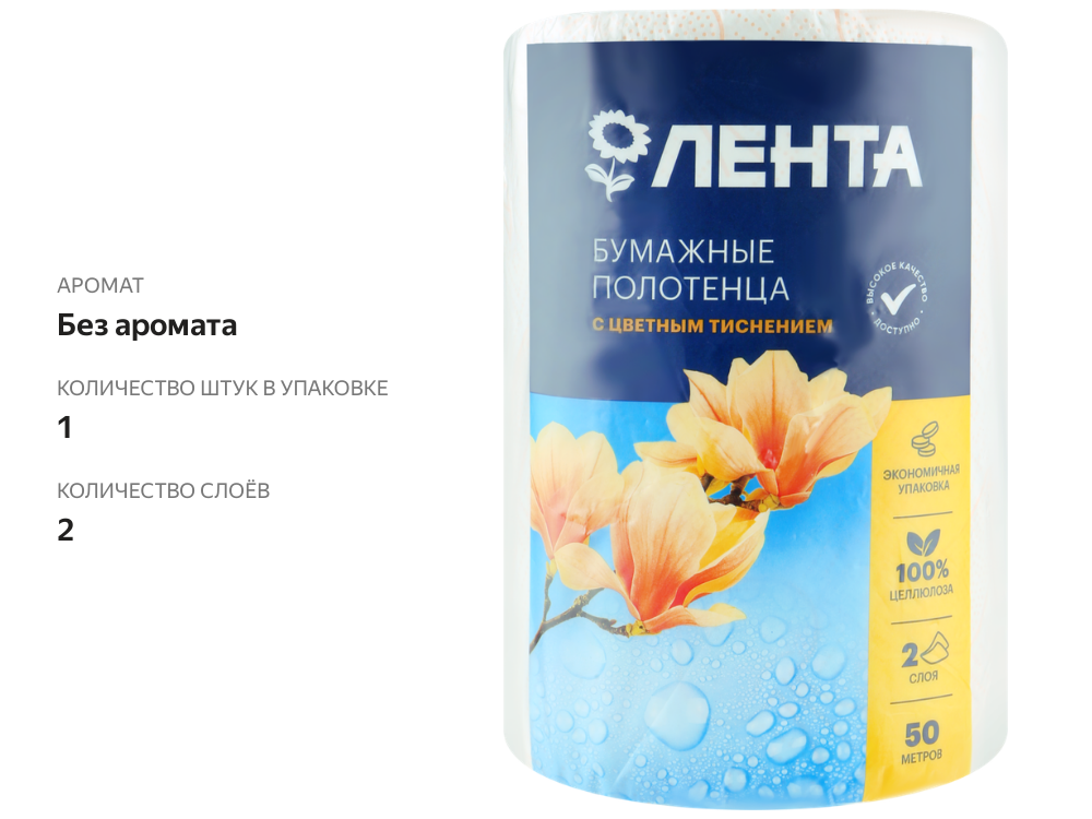 

Полотенца бумажные Лента 2 слоя, цветное тиснение, 50 м
