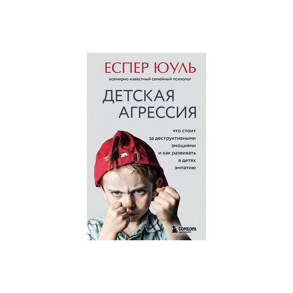 Книга Детская агрессия