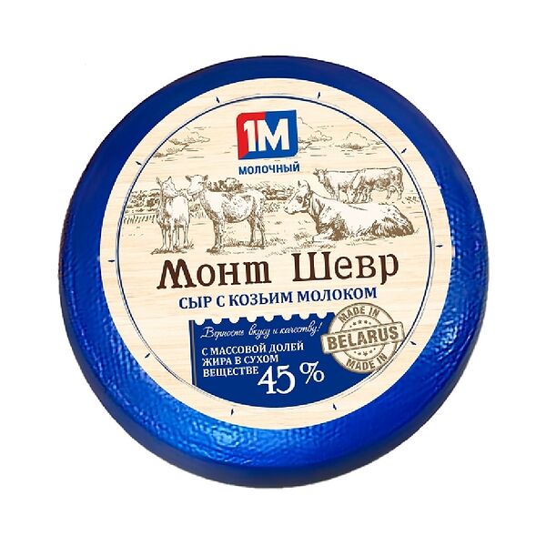 Сыр п/тв Монт Шевр с козьим молоком 45% микробный фермент шар вес Молодечно