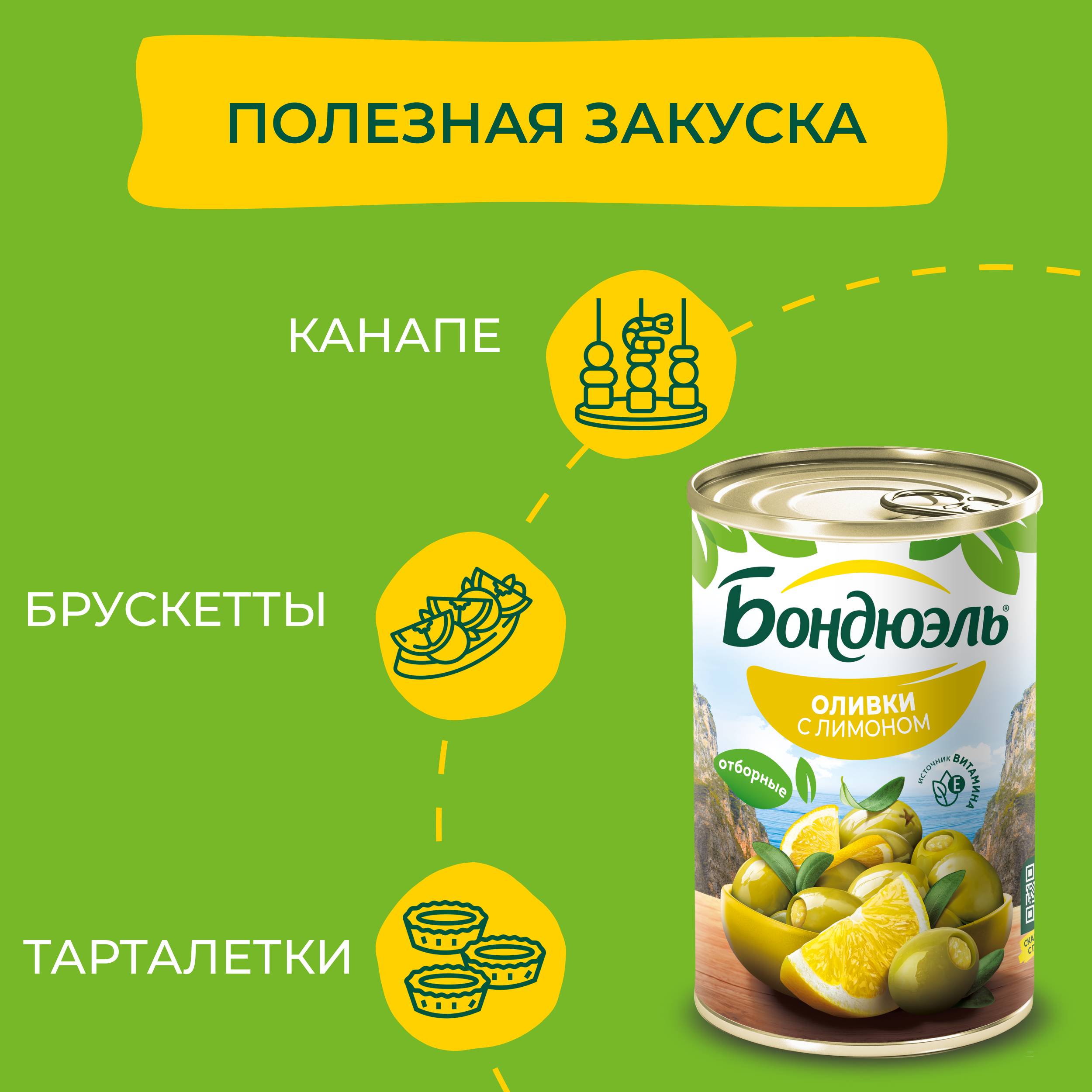 

Оливки «Бондюэль» Мансанилья с лимоном, 300 г