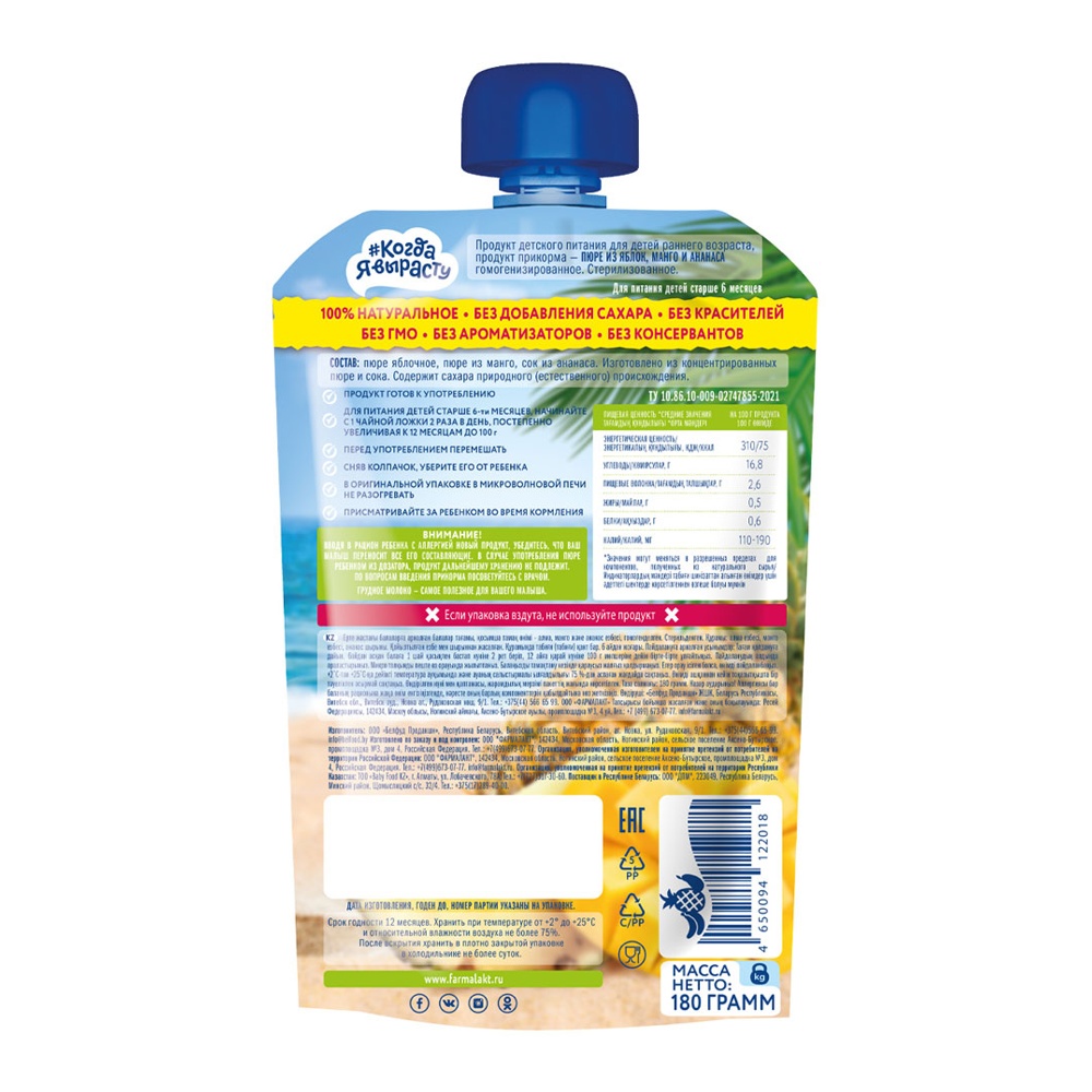 

Пюре фруктовое Когда я вырасту яблоко манго ананас без сахара с 6 месяцев 180 г