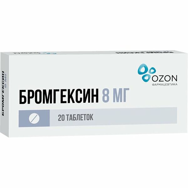 Бромгексин таблетки 8 мг 20 шт