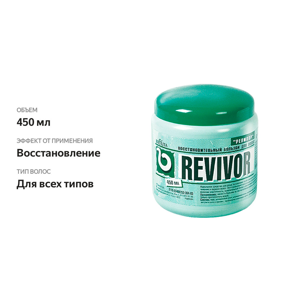 

Бальзам для волос Bielita Revivor Восстановительный 450 мл