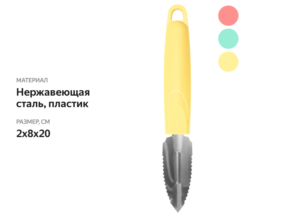 

Рыбочистка ATMOSPHERE Pastel нержавеющая сталь + пластик, цвет в ассортименте