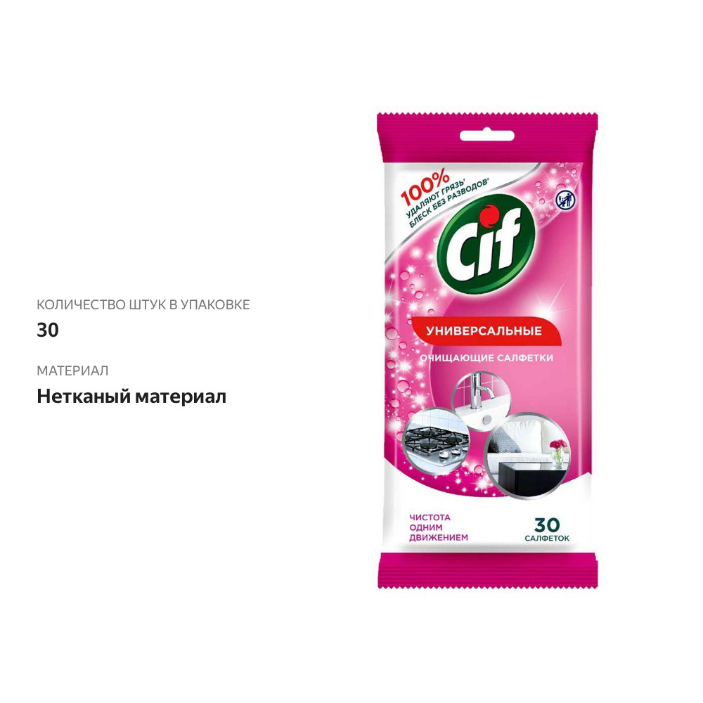 

Влажные салфетки для очищения поверхностей Cif 30 шт.