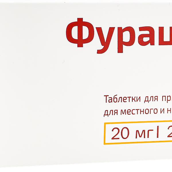 Фурацилин таблетки растворримые 20 мг 20 шт