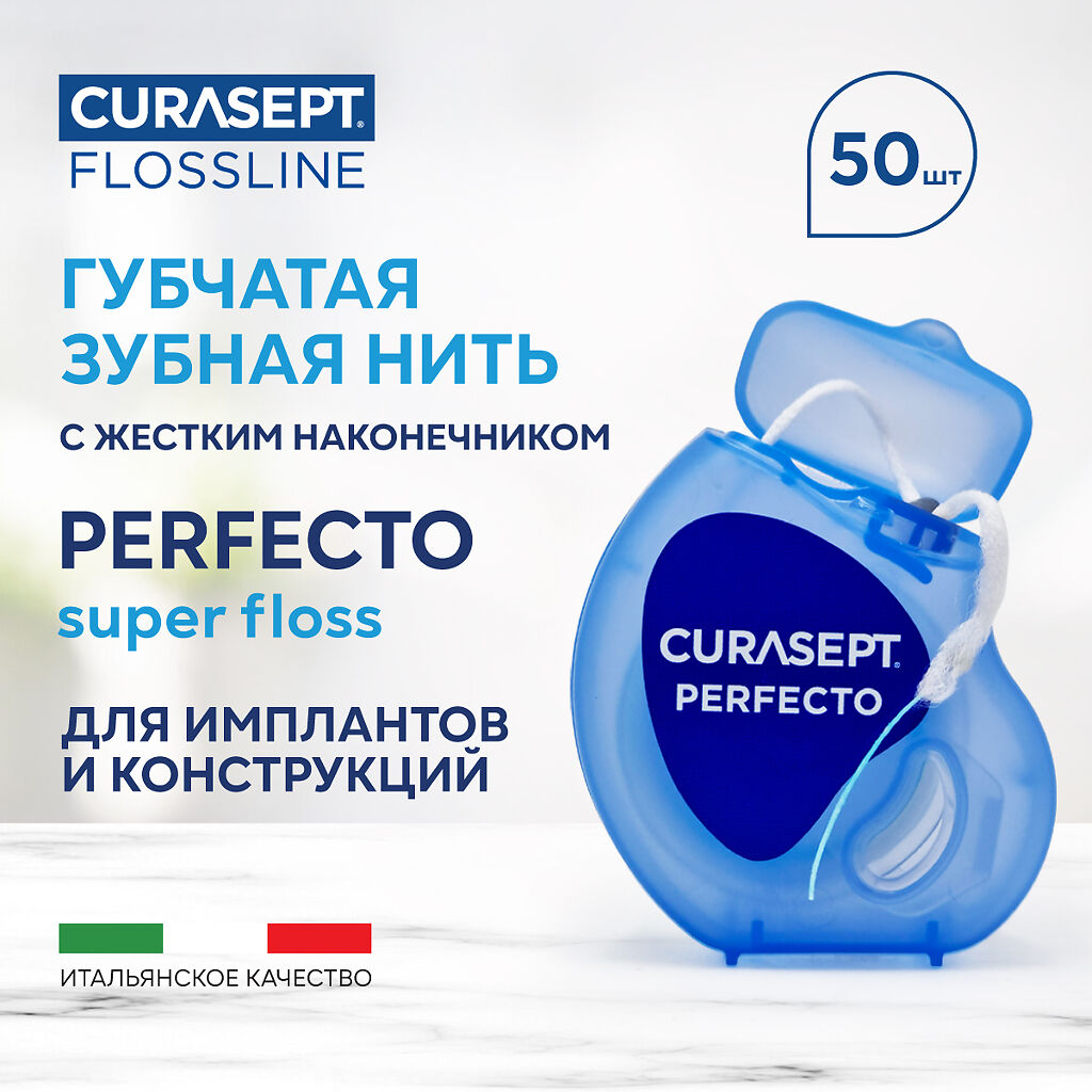 

Зубная нить Curasept Flossline Perfecto губчатая мягковолокнистая 50 шт.