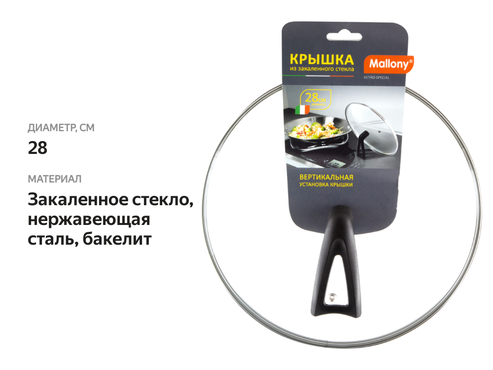

Крышка MALLONY Vetro-special 28 см Арт. 987035