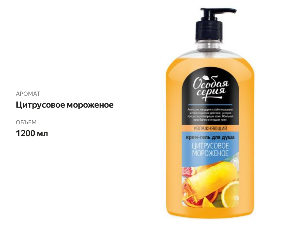 

Крем-гель для душа Особая серия Цитрусовое мороженое 1.2 л