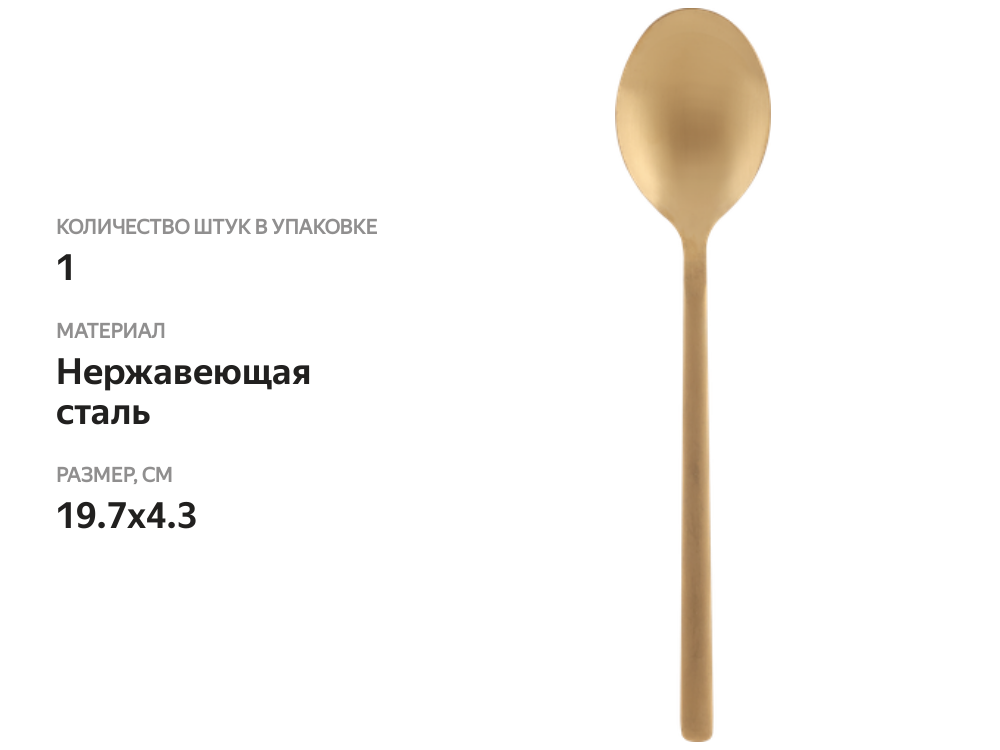 

Ложка столовая HOMECLUB Matt champagne