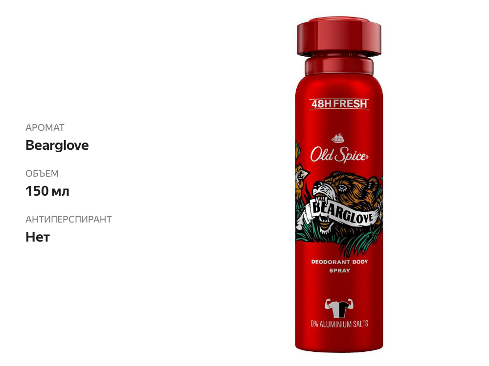 

Антиперспирант Old Spiece Bearglove Аэрозольный, 150 мл