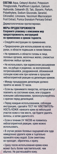 

Крем для депиляции Veet Minima для нормальной кожи 100 мл