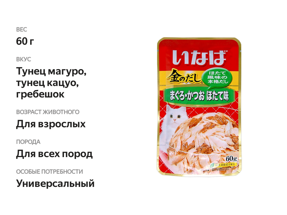 

Корм для кошек Inaba Ciao Kinnodashi тунец магуро, тунец кацуо со вкусом морского гребешка, 60 г