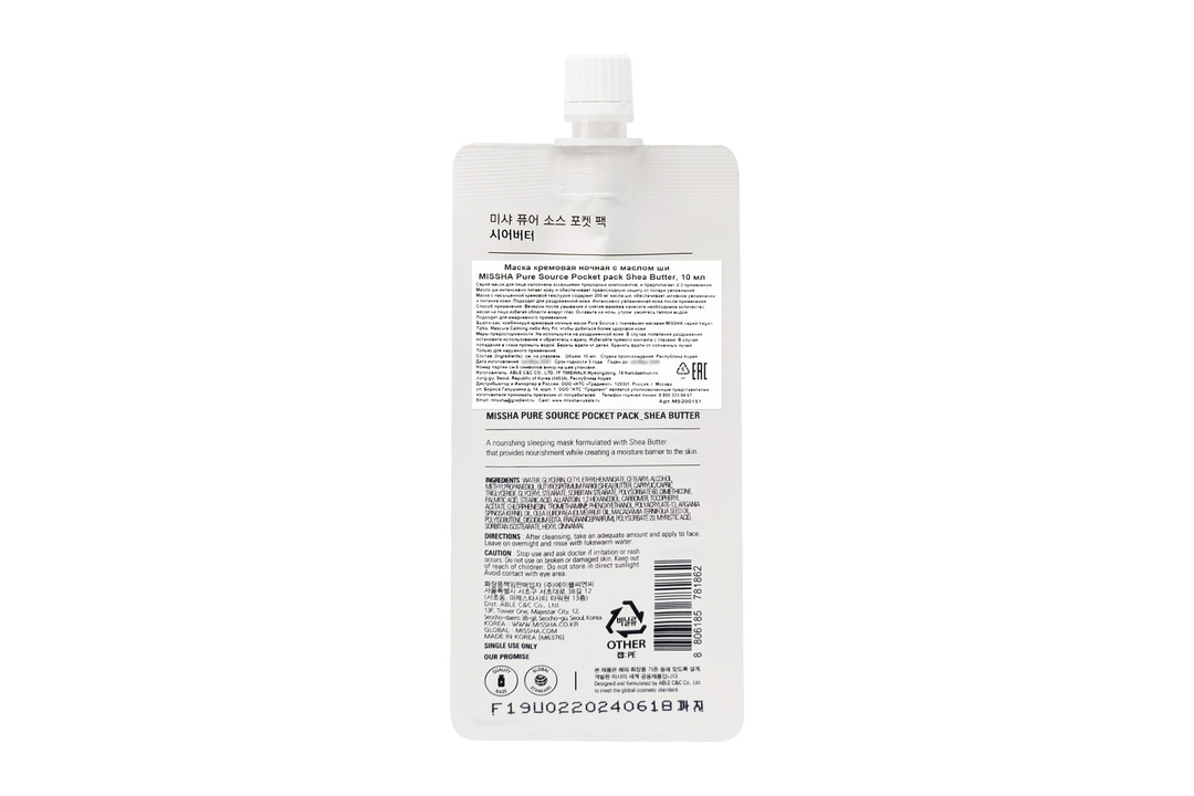 

Маска для лица Missha Pure Source Pocket Pack Shea Butter, 10 мл