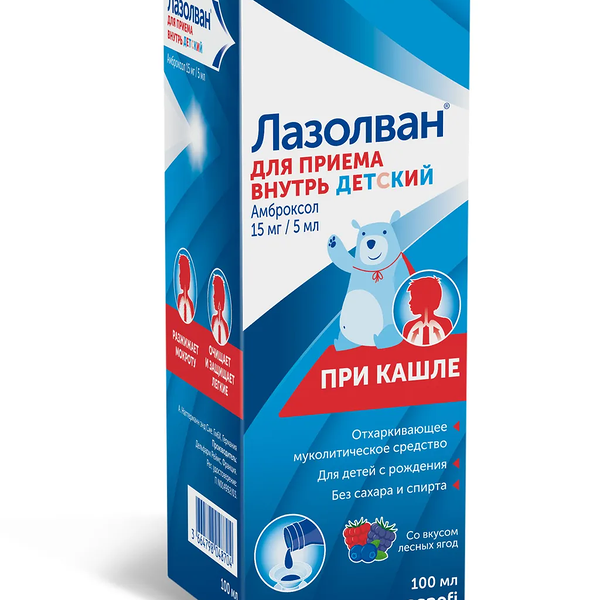 Лазолван раствор для приема внутрь 15 мг/5 мл лесные ягоды 100 мл 