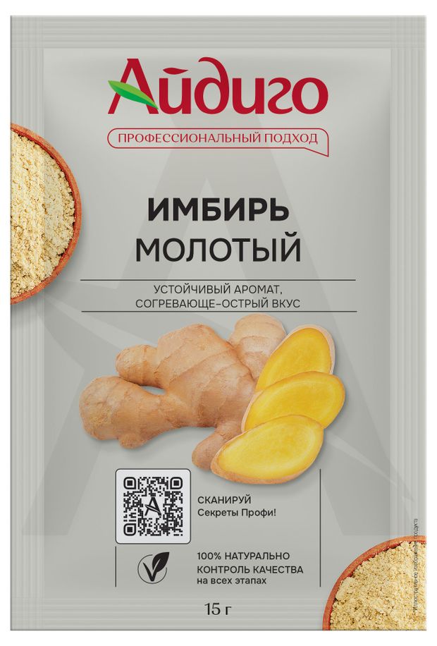 

Имбирь Айдиго Молотый