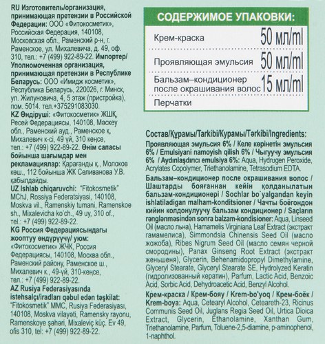 

Крем-краска для волос Fito color оттенок 3.3 Горький шоколад 115 мл