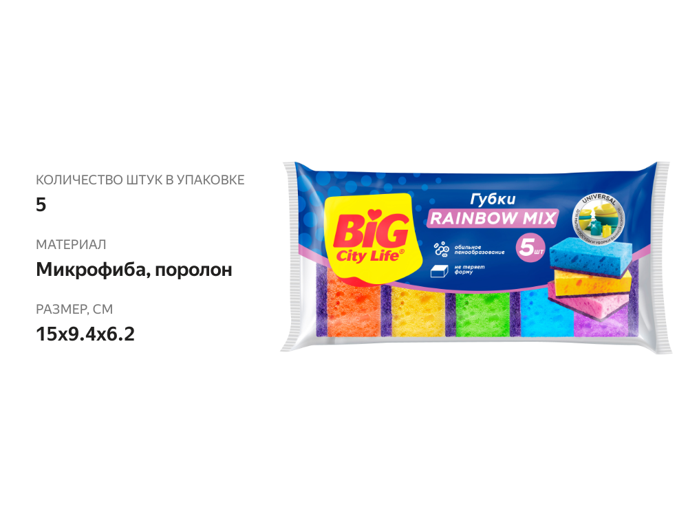 

Губки для посуды кухонные Big City Life Rainbow 5 шт.