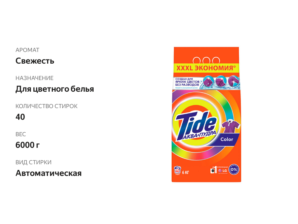

Порошок автомат для стирки Tide Color 6 кг