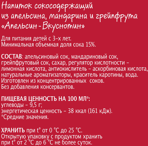 

Напиток сокосодержащий Моя Семья Апельсин Вкуснотин из апельсина мандарина и грейпфрута 1.93 л