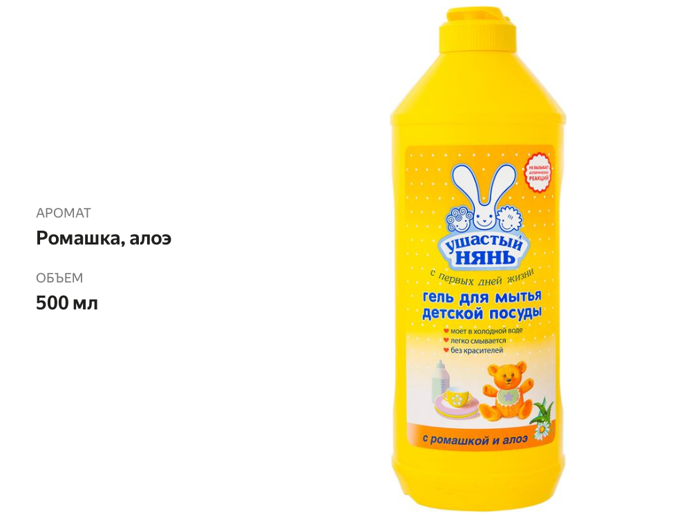 

Средство для мытья детской посуды Ушастый Нянь с ромашкой и алоэ 500 мл