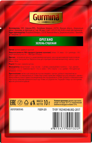 

Орегано Gurmina зелень сушеная 10 г