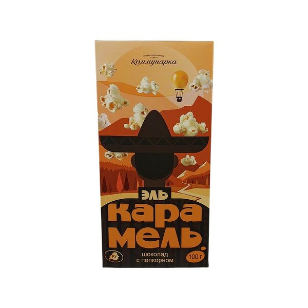 Шоколад молочный Эль Карамель с карамелизованным молоком и попкорном 100г