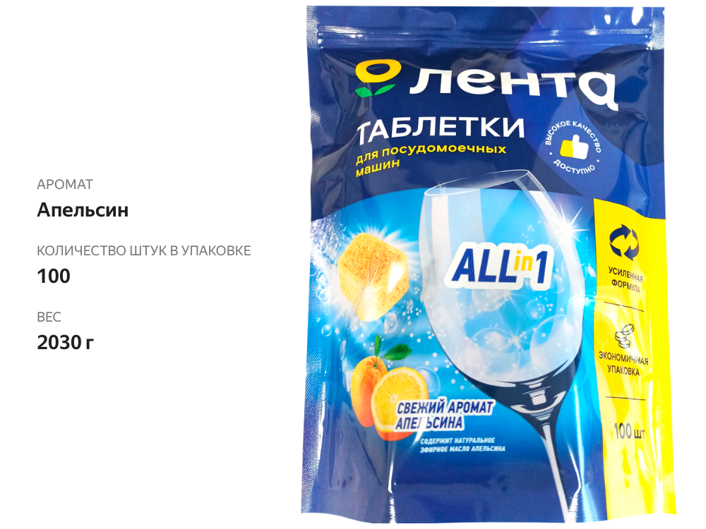 

Таблетки для посудомоечных машин ЛЕНТА Апельсин Аll-in-One 100шт