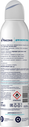 

Антиперспирант аэрозоль женский Рексона Для Всего Тела 250 мл