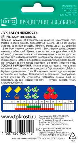 

Семена Лук-батун Нежность ТМ Агроуспех 1 г