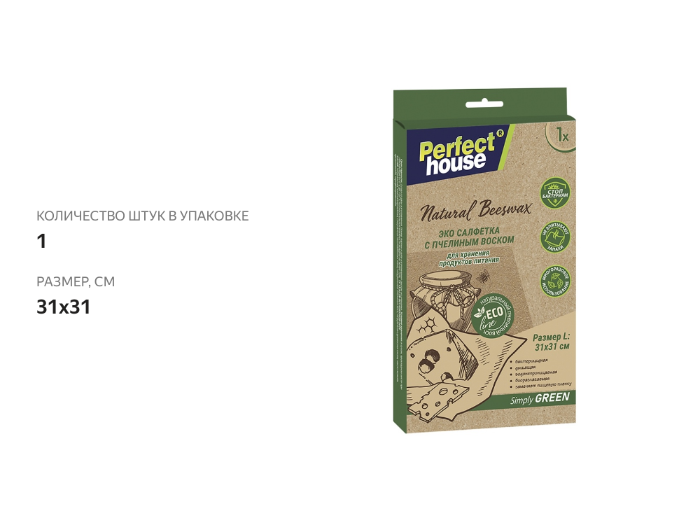 

Салфетка PERFECT HOUSE Eco line Natural Beeswax, с пчелиным воском, размер L