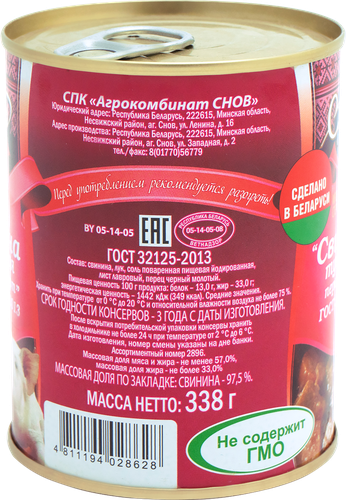 

Свинина Снов тушеная первый сорт 338 г