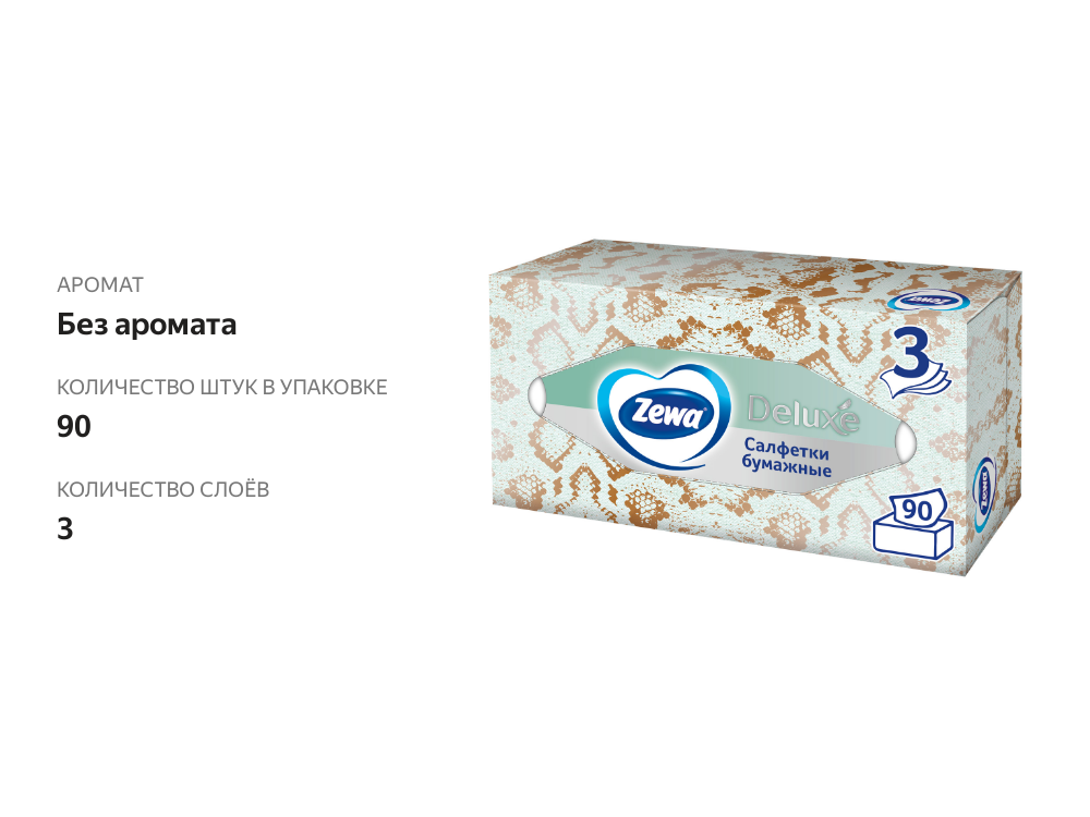 

Салфетки бумажные Zewa Deluxe Design 3 слоя 90 шт дизайн в ассортименте