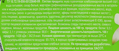 

Баранки Первый хлебозавод Ванильные 400 г